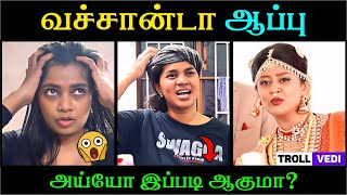 நினைக்கல… இப்படி ஆகும்னு 😭 | Troll Vedi