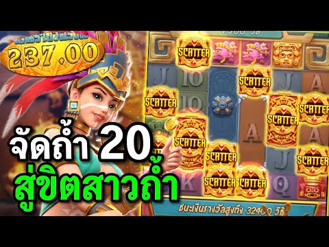 สล็อตPG : Treasures of Aztec สล็อตสาวถ้ำ ทุนถ้ำ20 สล็อตทุนน้อย !!