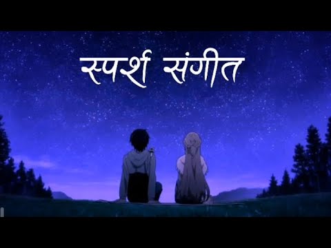 Sparsha Sangeet | meri maya phoola jasti | Purna Rai & Dajubhaiharu | lyrics video @BIMALLYRICS48