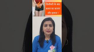 Causes and treatment of constipation after delivery! #delivery #constipation