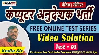 computer anudeshak vacancy 2026 | computer instructor vacancy | computer teacher  | paper solutions