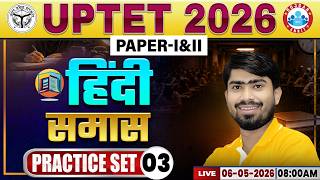 Hindi:समास | UPTET Hindi Practice Set 03 | UPTET Hindi Classes | UPTET Hindi Paper 1 & 2