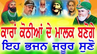 Bhakti Songs 2023 | RAB DA ROOP | Sufi Songs | Punjabi Bhakti Songs | New Song 2022 | Peeran De Song