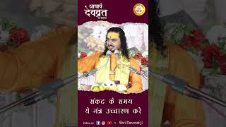 #devvratji #devvanikatha #bhagwatkatha #katha #devvratjimaharaj #astha #devkatha #bhagvatprachar