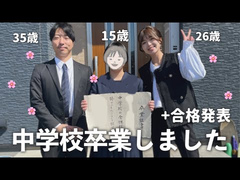 4兄弟の長女が中学校を卒業しました🌸合格発表シーンあり。【10歳差親子】