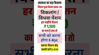 Bihar Old Age Pension KYC | #shorts