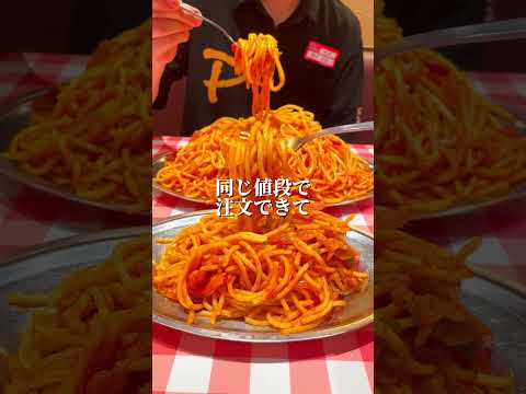 パンチョのこだわり知ってる？？#パスタ #デカ盛り #デカ盛 #shorts  ＃ナポリタン #スパゲッティー  #パンチョ