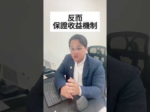 越年輕自提反而越吃虧？ #fyp #foryou #viral #熱門 #推薦