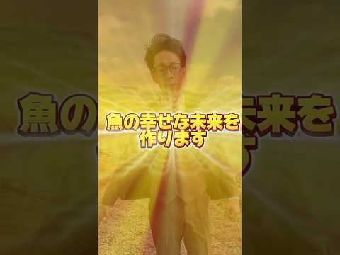 魚を保護する社団法人『ハッピーフィッシュプロジェクト』活動開始です。ここまで来れたのは皆様のおかげです。これからも私と団体の成長を応援よろしくお願いします
