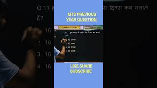 #ssc  #mts2023 #sscmts2023 #mts #gk #gs_gk_practice #gsgkstudy #ssc_exam_gk #rankineacademy