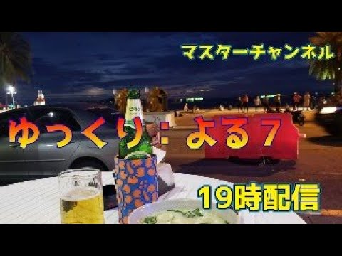 マスターチャンネル：よる７