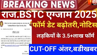 Rajasthan Bstc online form 2025/Bstc form last डेट 2025/Bstc exam date 2025/bstc latest news 2025