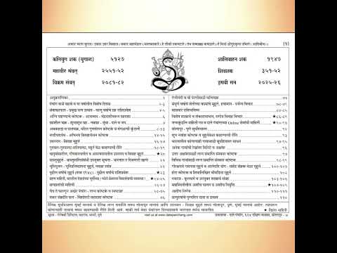 पंचांग कसे पहावे? भाग २  @date-panchang