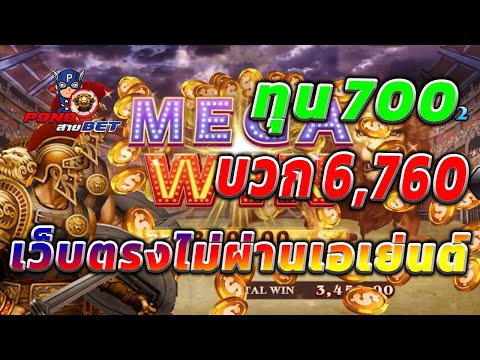 เว็บตรงไม่ผ่านเอเย่นต์ สล็อตเว็บตรง สล็อตโรม่า ทุน700 บวก6,760 💯🎰