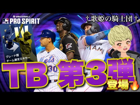 【累計開封 & ミキサー】マカッチェン、スタントンら強力選手達がTB 第3弾にて登場！！ミキサー実装されたので早速回してみたゾ！！【メジャスピ】