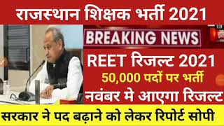 Reet exam 2021/reet exam answerkey 2021/reet latest news today/reet result date/reet bonus marks 202