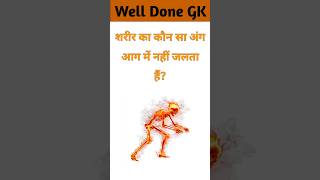 Top 20 GK Question Il GK Question II GK Question and Answer #pagalgkstudy #gk #gkinhindi