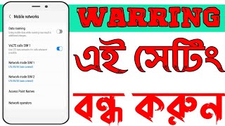 মোবাইলে দ্রত গতির ইন্টারনেট স্প্রিড 😱 এই সেটিংস বন্ধ করুন 👿 How To Set Data Roaming In Mobile ✅