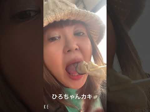 なつみ牡蠣を食べる⌄̈⃝⤴︎︎︎⤴︎︎