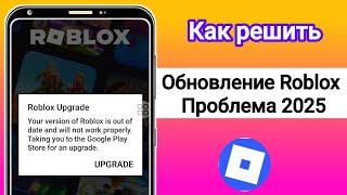 Как решить проблему обновления Roblox (Delta Executor) | Исправить проблему с неработающим Roblox