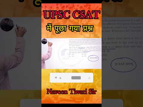 UPSC CSAT में पूछा गया प्रश्न || By naveen tiwari sir|| #mathematics #maths #naveensir