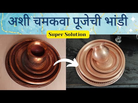 How To Clean Copper And Brass Pooja Items At Home ? Cleaning Hacks || Tips And Tricks