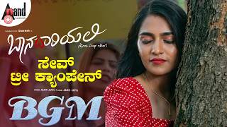 Save Tree Campaign | Baanadariyalli BGM | Golden⭐️ Ganesh | Reeshma | Rukmimi | Arjun Janya