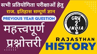 03 Rajasthan history previous year questions | rajasthan gk a to z | computer instructor vacancy