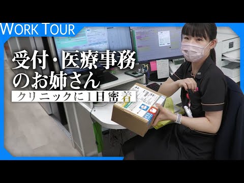 【1日密着】医療事務って普通の事務と何が違うの？