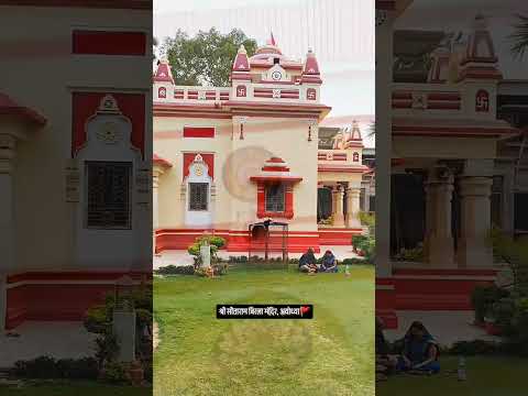 Shree Sitaram Birla Mandir, Ayodhya, Uttar Pradesh 🚩 #ayodhya #ayodhyadham  #birlamandir