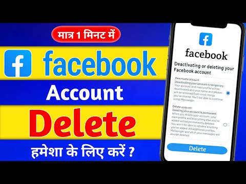Facebook Account Delete Kaise Kare | How To Delete Facebook Account Permanent | fb account delete