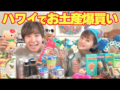 【購入品】ハワイで爆買いしたお土産紹介🌈最高な品ばかりだよー！！！！✨🌈