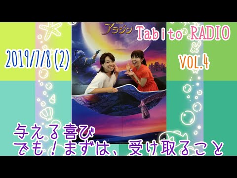 与える喜び でも！まずは受け取ること