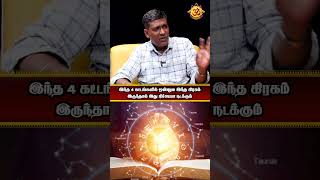 இந்த 4 கட்டங்களில் ஒன்னுல இந்த கிரகம்  இருந்தால் இது நிச்சயமா நடக்கும்