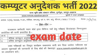 computer anudeshak bharti 2022 exam date realised| कम्प्यूटर अनुदेशक भर्ती exam date 2022