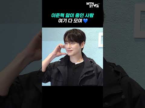 이준혁한테 한 번 빠지면 답 없다잉 💙 ｜ Lee Jun Hyuk [MTN 직캠]