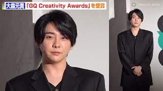 Mrs. GREEN APPLE 大森元貴が『GQ Creativity Awards』を受賞！オールブラックコーデでクールに魅了　『GQ JAPAN クリエイティブ・ウィークエンド』