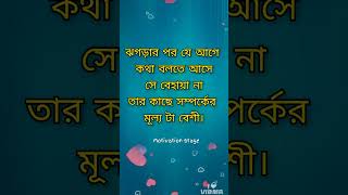 new Bangla motivation #banglasadstatus #bangalishayari #motivationalbangla