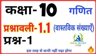 class 10th math chapter1 Ex 1.1  Question 1 all part by NCERT in Hindi  easy solution