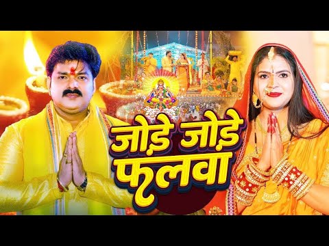 #Video | स्पेशल छठ पूजा गीत 2025 - छठ पूजा पारम्परिक गीत | New Chhath Puja Song 2025 | #Chhath Geet