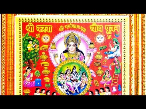 krwachouth vrat ka pujan kese kre,🙏🙏🙏🙏🙏🌹
