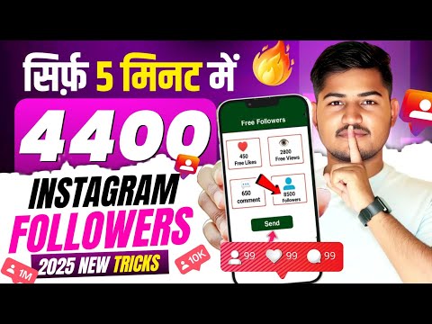 Instagram Follower kaise badhaye | Instagram Par Followers Kaise Badhaye | Free instagram Followers