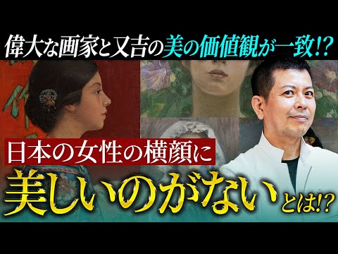 “美の巨匠”藤島武二から学ぶ美しさの価値観とは...？