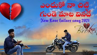 ANDHUKO NAA CHITTI GUNDE MATAVENDHU #LOVEFAILURESONGS2021#ANDHUKONAACHITTIGUNDEMATAVENDHUCOVERSONG