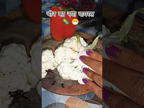 चीन का नया वायरस 🦠😷🤣🤣 #ytshorts #trending #funny #indianfood