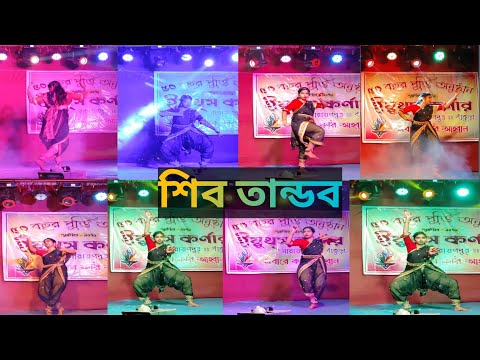 SHIV TANDAV || শিব তান্ডব ।। Full Video