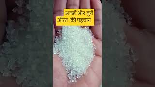 Acchi aur buri aurat ki pahchan 🙏🙏#pradoshkeupaypradeepmishraji 🙏