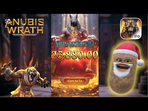 สล็อตอนูบิส  Anubis Wrath PG SLOT ►วิธีเล่นแล้วแตกจากทุน5,000แตก30,000!!!