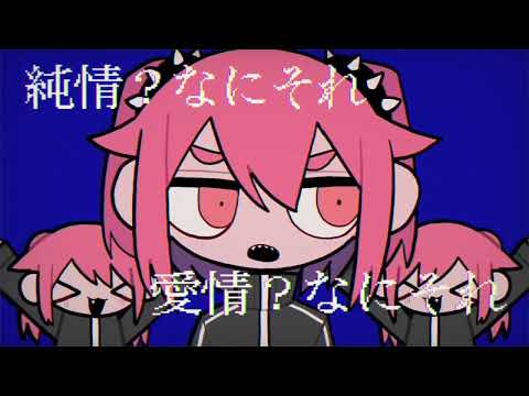 混沌ブギ：cover こに 【歌ってみた】