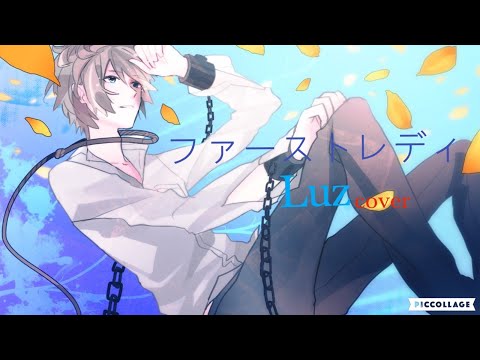 ファーストレディ 【 Luz cover 】中文字幕